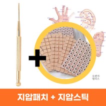 NEW [귀 지압패치1200+지압스틱+혈자리설명서 구성] 귀 혈자리 손 지압 발 마사지 이혈테라피 다이어트 테이프