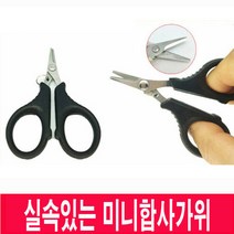 미니 합사 가위 톱니 작지만 강힌 피싱가위 낚시소품