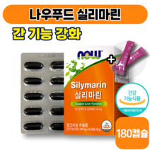 [ 간 영양제 ] 나우푸드 실리마린 800mg x 60캡슐 간 피로 숙취 활력 에너지 건강 밀크씨슬 밀크시슬 프랑스산 해바라기유 30 40 대 남성 여성 식약처 인증 엘라스틴, 3박스 (46630원 할인)
