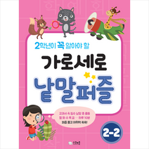 가로세로 낱말퍼즐 2-2 (개정판), 스쿨존