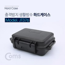Coms 충격방지 하드 케이스(생활 방수) Black 161x110.5x52mm COMS 컴스 충격흡수케이스 카메라케이스 방수케이스 장비케이스 다용도케이스 플라스틱케이스 하드케이스
