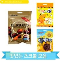 추억의 초콜릿 석기시대 해바라기 아몬드 초코볼 사무실 간식 지퍼백 초콜렛, 아몬드초코볼 (2669)