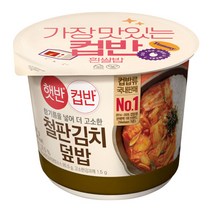 햇반컵반 철판김치덮밥 254g 간편 볶음김치 덮밥 든든한 한끼 자취생 직장인 도시락 분식