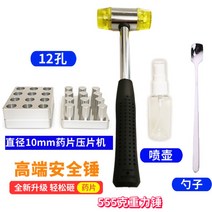 알약 타정기 제조기 가정용 소형 수동 알약 압축 제작 프레스기 4구 9구 12구, 12구10mm+공구풀세트