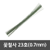 꽃철사 23호 철사 0.7mm 공예 지철사 꽃 꾸미기 조화, (선택01) 꽃철사-(23호)
