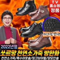 쏘르망 방한화 천연 소가죽 방한부츠 TV홈쇼핑 김형자 미끄럼방지 털부츠 보아털 내피 남자방한화 여자겨울신발