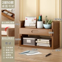 원목 책꽂이 탁상용 책상용 우드 책장 낮은책장 DIY 2단 3단 보조 수납장 미니 선반, 갈색  2단 50 서랍