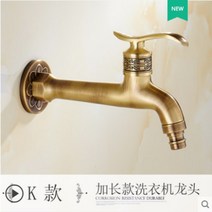 앤티크 앤틱 원홀 수입수전 고급 세면대 수도꼭지 유럽식 빈티지, 101롱워싱개