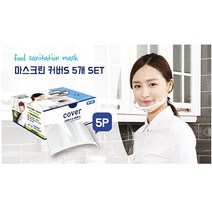 마스크린 스마트S 교체용 커버5P (투명) 위생 마스크 김서림방지, 1세트* 5매입