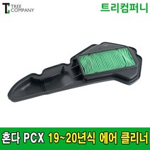 오토바이 혼다 PCX 더뉴 (2019~2020년식) 에어클리너 에어필터, 1개