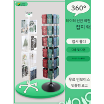 엽서 디스플레이 회전 잡지 진열대 스탠드 브로셔 거치대 브로셔 랙 철제 엽서진열대 꽂이, A5블랙