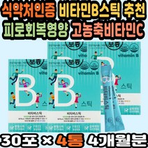 비타민C추천 비타민비 비타민씨효능 40대영양제추천 비타민B6 고함량비타민B 비타민씨분말 비타민B영양제 비타민B효능 가루비타민C 비콤 비타민씨가루 비타민B스틱 비타민B역할 50대
