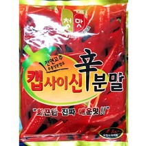 [AJZ_9467887] 첫맛 캡사이신신분말(1K)X5 매운맛분말 매운소스 요리소스 가루캡사이신 캡사이신분말