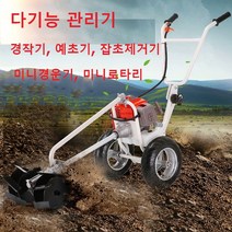 농기계 미니 소형 관리기 텃밭관리기 B형 밭가는 기계 예초 벌초기 제초기 휘발유 경작 경운기 밭갈이, 단품