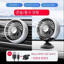 자동차용 선풍기 자동차12V24v USB강력한 자량용 선풍기 공기 출구 전기 팬, 이중 목적 공기 출구 계기판 스페이스 실버 데이터 라인