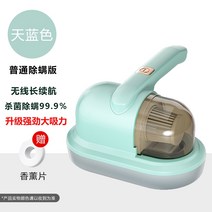 침대 청소기 침구 이불 카페트 진드기 무선 충전식 진공 휴대용 흡입 소형 고양이 머리 진공청소기, 레이크 블루