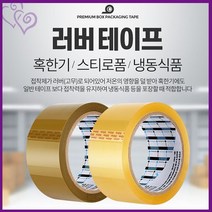러버 테이프 40M 50P 택배 투명 냉동 식품 비닐 포장용 종이 박스 냉장고 아크릴 우림 추천 물류 회사 팩킹 패키지 창고 스카치 박스 철물점 잡화, 러버테이프40M투명50P