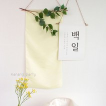 월배너 천족자 백일상소품 백일촬영소품 돌상촬영소품 셀프백일상 셀프돌상 백일상배경 셀프100일상 셀프촬영, 핑크, 백일, 선택안함