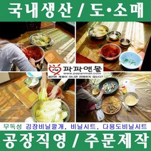 파파앤몰 국산 무독성 김장비닐깔개 비닐시트 비닐덮개 비닐깔개 물감놀이, IV