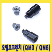 한경공구 삼성 QM5 QM3 오일 콕크 코크 렌치 (1|2 소켓 사용)