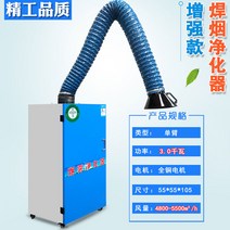 흄 집진기 소형 이동식 용접 포터블 납 국소배기 장치 납땜 연기 제거기 냄새 120w, 싱글암 3.0kW 하이 핏