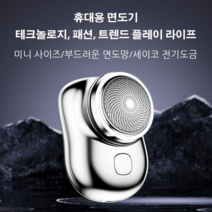 남성면도기 전기면도기 휴대용 면도기 전동편리식금속면도기 면도기살균기 비즈니스 외출 휴대용 면도기, 블랙