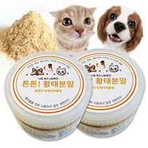 무염 황태 파우더 가루 1+1 강아지 고양이 수제 간식 보양식