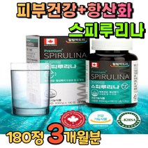 강력한 항산화제 스피리루나정 우주 식량 엽록소 14mg 닥터 추천 항산화 영양제 식약처 인증 피부 건강 식품 스피누니나 스피루니아 보충제 스피루나 스피룰리나 스피룰니나