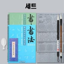 엘코 물로쓰는 무한반복 붓글씨 연습지 서예세트 pro, 엘코_ 본상품선택