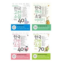 한국현대소설의서사형식과미학 구매하고 무료배송
