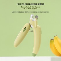 신나고신나개 바나나 펫 애완동물 애견애묘 강아지 고양이손톱깍이 발톱깍이, 퍼플