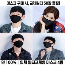 성인입체 필터교체형마스크 4종 (일반필터50장증정) 필터교체형마스크 입체필터 필터교체면마스크 국내생산, 02_블랙(딜라잇)