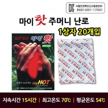 마이핫 주머니 난로 1박스 (80g * 20개입)