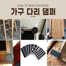 가구 다리 댐퍼 (DOA0425), G