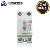 국산 태성 산업용 누전 차단기 20A 2P 2.5KA ELCB