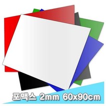 스치로폴 펠트 우드락 대원 포맥스 2T 60x90 칼라 3장 -40214 휄트, M420, 본상품선택
