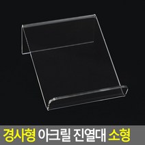 핸드폰 거치대 아크릴 진열대 매대 쇼케이스 렉선반