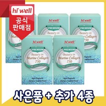 [공식판매점] 하이웰 뷰티 인 마린콜라겐 750 60캡슐 5통