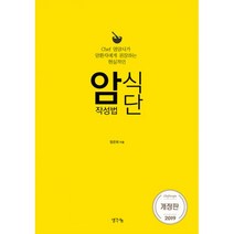밀크북 암식단 작성법 개정판, 도서