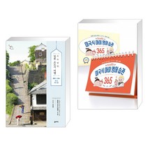 (서점추천) 소소낭만 일본 소도시 여행 + 올리버쌤의 미국식 아이 영어 습관 365 (전2권), 꿈의지도