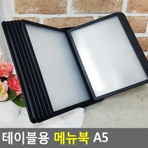 테이블메뉴판 식당 업소 카페 레스토랑 메뉴북