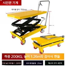 핸드리프트 고소 작업대 포크리프트 상하 전동 물류창고 등반기계, 200kg1.26m