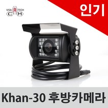 Khan-30plus 후방카메라 (주차라인 없음) (영상선10m 전원선1m), 영상선10m+전원선1m