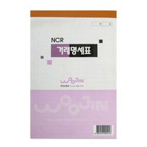 esa 운영일지속지 어린이집속지 회사계산서 회사세금계산서 수기세금계산서 -@%, 우진 거래명세표 NCR (5개묶음) 사무실거래명세표