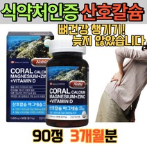 골다공증 뼈 영양제 40대 50대 칼슘제 뼈건강 챙기기 산호 해조 칼슘 갱년기 여성 영양제 마그네슘 눈떨림 입술떨림 근육 긴장 완화 치아 튼튼 60대 70대 어머니 엄마 선물