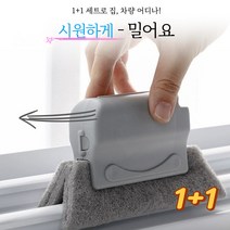 창틀청소기 틈새 청소솔, 1+1 SET (손잡이 2개 + 브러쉬 4개 세트), 그레이, 2개