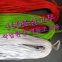 조적용 실고무 조적실 실고무 고무실 100y 굵기1.2~1.4, 연두색