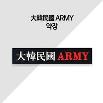 땡큐솔져 대한민국 아미 가방패치