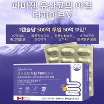 캐나다 항공직송 프리미엄 500억 유산균 프로바이토틱스유산균 프로바이오틱스 변비에좋은음식 변비직빵 여성유산균 아토피 식이섬유 변비해결 생유산균 쾌변 신바이오틱스 장건강 초유 해독, 1통, 60캡슐