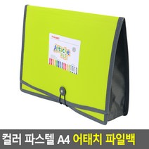 컬러 A4 클리어 파일백 서류철 문서 서류정리 문구류 파일철 파일케이스 계약서 보관
